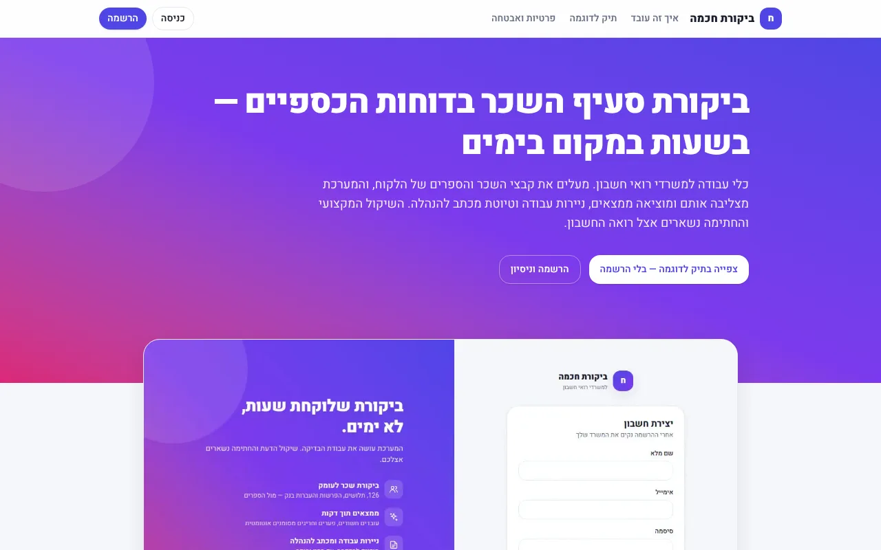 מערכת ביקורת חכמה