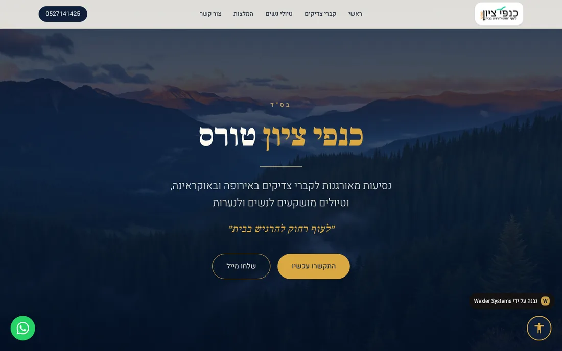 אתר כנפי ציון טורס